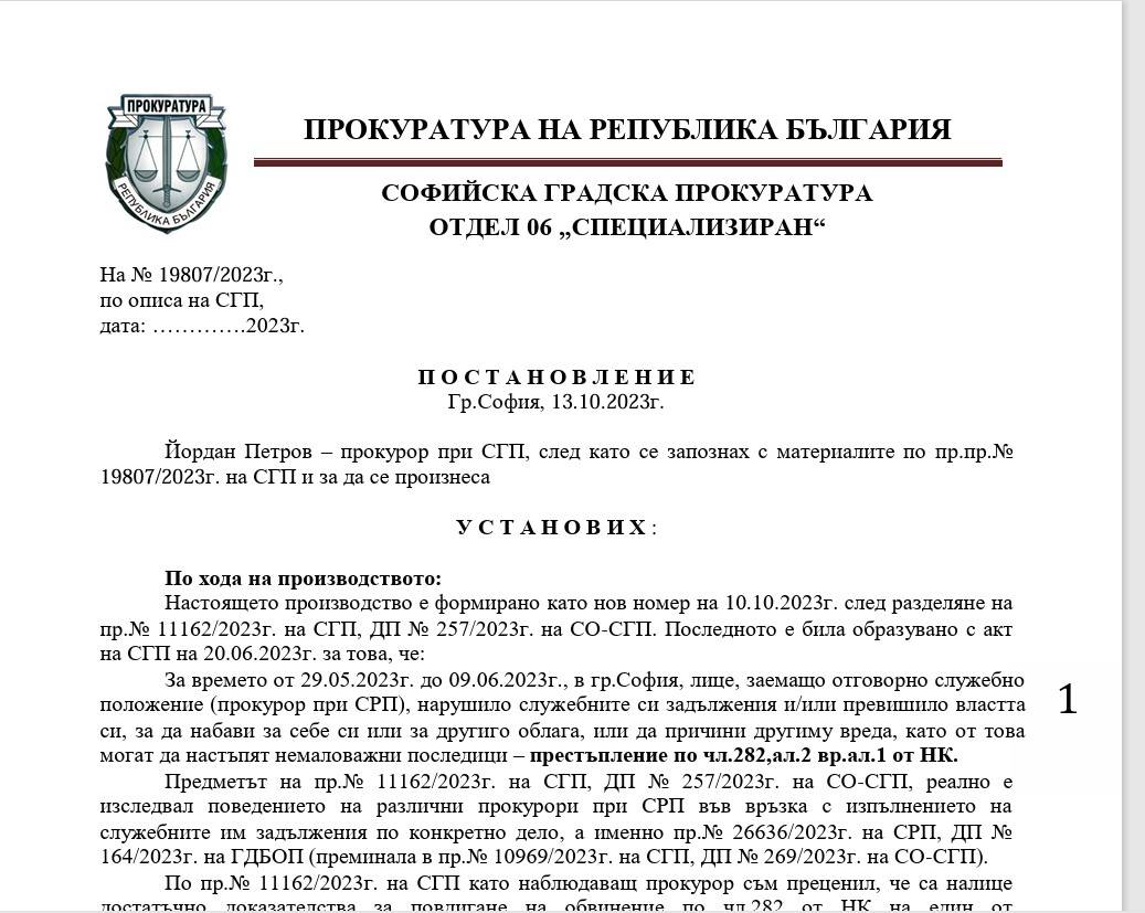 Прокуратурата иска дисциплинарно производство срещу Невена Зартова